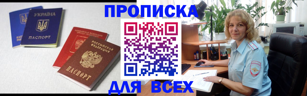 прописка законно в Струнино