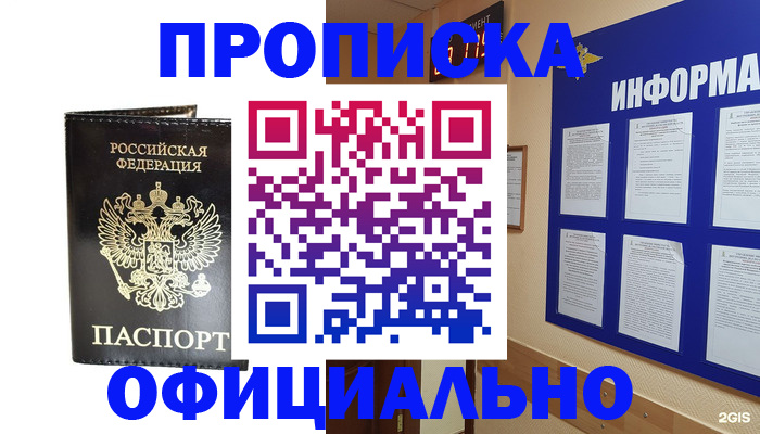 где прописаться в Струнино